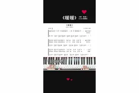 来咯！#暖暖 #合唱合拍 #钢琴 #简谱视频封面