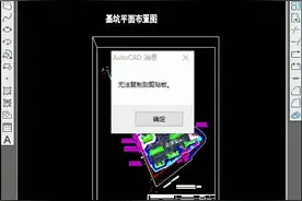 #cad教程 #cad讲堂 CAD提示无法复制到剪切板?用这招，就能轻松解决。@抖音短视频视频封面