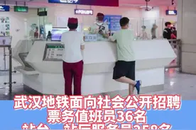 武汉地铁招聘啦！294个岗位等你来 #找工作 #地铁安检 #武汉 @抖音短视频 #就业 视频封面