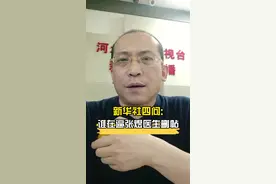新华社四问:谁在逼张煜医生删帖#大v快评 #谁在逼张煜医生删帖视频封面