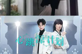 莫莉要对裘佳宁下手 周小山该怎么办？#心跳源计划 #宋茜 #罗云熙 视频封面