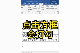 #word #word教程 #word技巧 点方框打勾#办公 软件#办公技巧视频封面