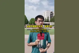 从#成都外国语学校 到#清华大学 ，高考705分！ #高考 倒计时9天，告诉你作文怎么写拿高分视频封面