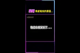 头发对于女生来说是很重要的，吴昕当年被造型师强行剪成短发，并对她进行了言语嘲讽。#吴昕 #何炅 视频封面