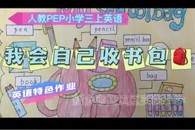 小学生英语特色作业#上热门 #原创 #儿童手抄报制作 #英语视频封面