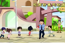 中小学生安全教育系列动画#亲子教育 #育儿教育 #创意制作视频封面