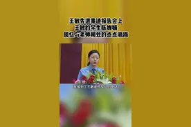 “王敏老师您走了，在您热爱的检察事业上没留遗憾，可您却把遗憾留给了我们......”#王敏先进事迹报告会视频封面