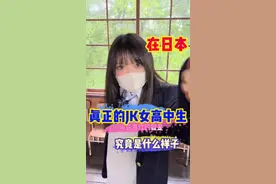 如何拿下日本铃兰高校的，JK女高中生呢？#日本女生 #日本jk #日本女高中生 #旅行大玩家视频封面