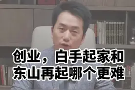 创业，从概率学来说东山再起比白手起家成功的概率要高#创业 #钱栋玉 #商业 @抖音短视频视频封面