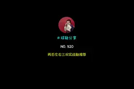 200档价位 三双性价比实战球鞋 学生党建议收藏！#球鞋 #实战篮球鞋 视频封面
