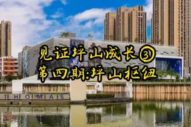 见证坪山成长③第四期:坪山枢纽#深圳坪山 #坪山站 #见证坪山成长视频封面