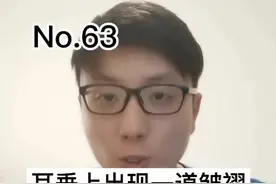 耳垂上有一道皱褶，预示着你的心脏有问题？再发一遍，图片清楚的。#医学科普 #医生 #健康守护者联盟 #健康视频封面