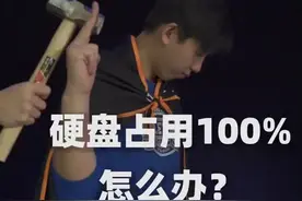 硬盘占用较高设置完立马见效 对电脑没有任何损害#我给祖国比个心 @抖音短视频视频封面