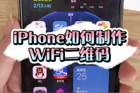 #iphone如何制作#wifi二维码？赶紧get！一学就会~视频封面