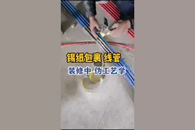锡箔纸是用来烧烤的，不是用来屏蔽电磁干扰的，为了营销的伪工艺学。#装修工艺 #家装装修 #水电施工 @抖音短视频 视频封面
