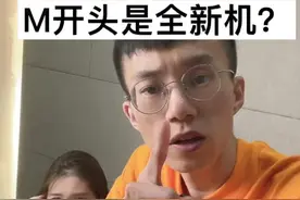 M开头是啥？#李仔 #华强北视频封面