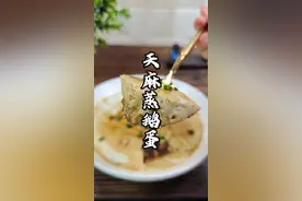 闽南的天嘛蒸鹅蛋，月子里也可以吃的，这个做法很好吃，需要的可以试试#闽南美食 #月子餐 视频封面