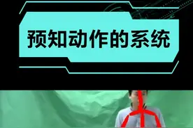 东京工业大学开发出可以预测人体未来0.5秒后动作的系统#创意 #科技 @抖音短视频视频封面