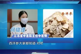 #西洋参 益气生津，适合这类人群 #约见名医 视频封面