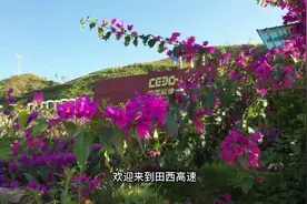视频来源：中国能建葛洲坝田西高速总承包项目部  制作时间视频封面