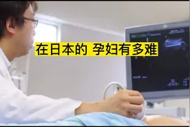 在日本的 孕妇有多难。#vlog日常 #海外生活 #日本生活 #孕期视频封面