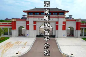 欢迎报考渭南师范学院富平校区感受这良辰美景与万种风情。