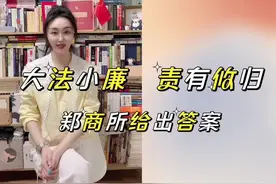 小众市场，严格立法，大法小廉，责有攸归，郑商所给出答案#期货 #期货法 #郑商所 #财经 #金融 #知识创作者 #2022抖音知识跨年季视频封面