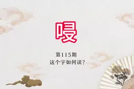 “唚”“挲”，这两个字是什么意思？#潮州方言文化视频封面