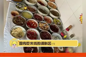 #中国调料区vs韩国财阀早餐 简简单单一个调料区直接碾压视频封面