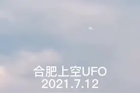 7月12日合肥上空UFO#不明飞行物 #战斗机 #飞行表演 #火箭发射视频封面