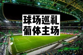 这是你想象的葡萄牙体育主场的样子吗？#足球⚽️ #C罗 #葡萄牙视频封面