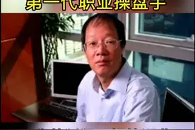 金融界传奇人物 #金融人物 #投资 #理财视频封面