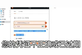 origin平台无法登陆解决教程它来咯#干货分享 #游戏日常分享