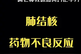 2020陶老师执业护士护师主管知识点-肺结核药物副作用巧记(童)视频封面