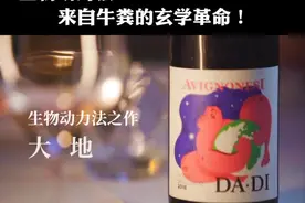 大地 生物动力法代表作 ！ #葡萄酒  #意大利  #生活  #dou出新知视频封面