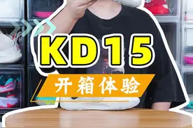 开箱KD新鞋KD15，太美丽啦KD15，哎呀这不全掌气垫嘛，还是看一下防侧翻和掉跟吧家人们#kd15 #球鞋 #实战篮球鞋 #篮球鞋 #鞋🔥🔥🔥 #球鞋开箱 视频封面