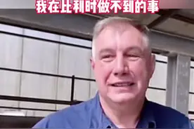 #万人说新疆 #幸福触手可及 比利时大叔扎根新疆16年！他说“我在新疆能做到我在比利时做不到的事情”视频封面
