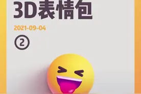 #ae教程 来了！微软全新3D表情包MG已完全解析，纯AE制作(下)#微软 #表情包 #mg动画 视频封面