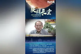 听航空航天“大咖”心声   5月23日见证陕西力量#我为陕西骄傲##陕西骄傲##陕耀长空#视频封面