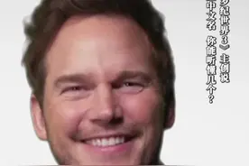 #侏罗纪世界3#侏罗纪世界3首映礼在成都 #克里斯帕拉特 中文说恐龙🦖名，你能听懂几个？