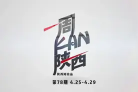 陕西省一季度经济发展稳中向好 实现地区生产总值7265.41亿元视频封面