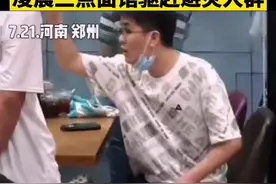 网友：凌晨三点赶人，这老板想干什么 #河南加油 @抖音短视频 视频封面