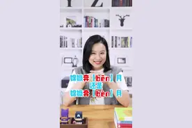 #嫦娥奔月 到底该怎么读？#国庆 #中秋