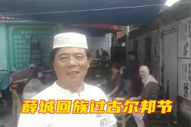 薛城回族欢度古尔邦节视频封面
