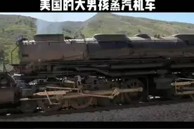 美国现役的大男孩蒸汽机车#火车 #美国 #蒸汽机车视频封面