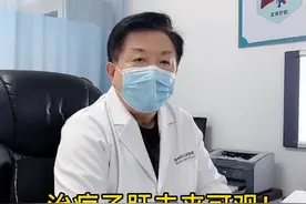 治疗#乙肝 ，未来可观！#医学科普 #肝病视频封面