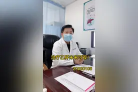 治疗#乙肝 ，未来可观！#医学科普 #肝病视频封面