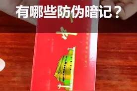 整条硬中华有哪些防伪暗记？该如何鉴定，你知道吗？#真假烟鉴定 视频封面