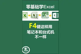 #excel vlookup函数中表示区域的参数需要锁定，锁定的快捷键是F4