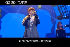 #毛不易 被淘汰，但这首歌却成了榜单第一！是不是有讽刺意味？听说有内mu，谁能帮我们解谜？#呓语 #明日之子视频封面